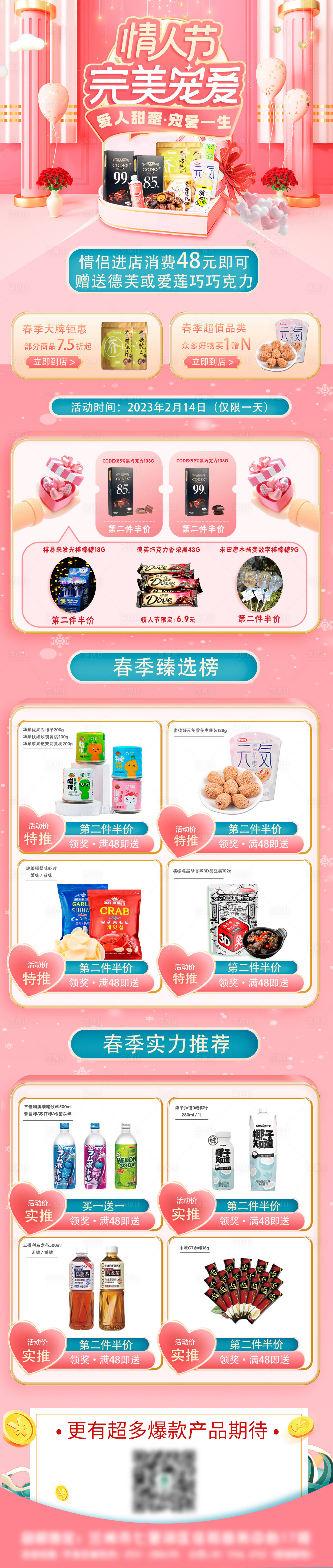 源文件下載【情人節產品電商首頁】編號：81040020855574502