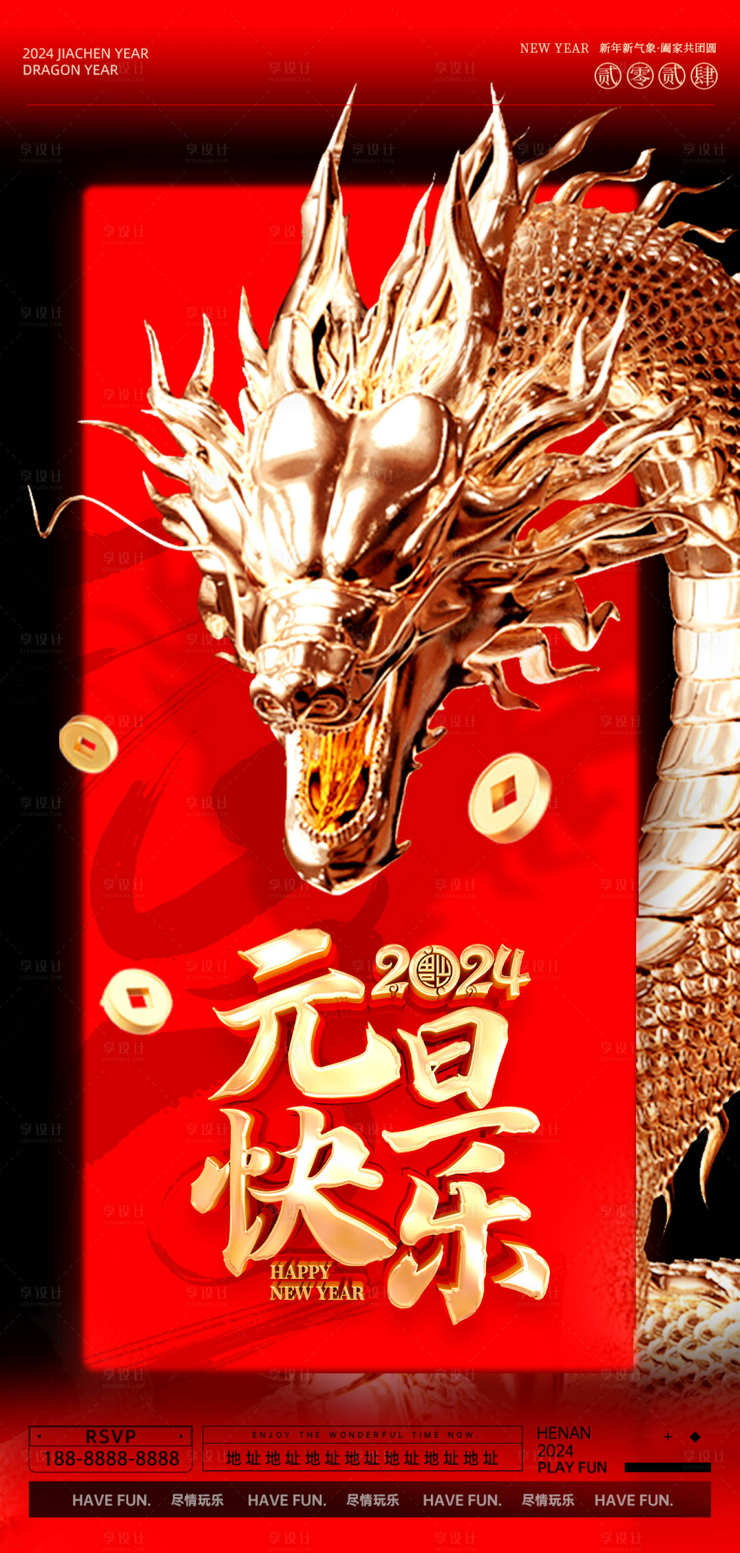 源文件下載【享設計】搜索編號：85610021188078598【龍年元旦新年海報】