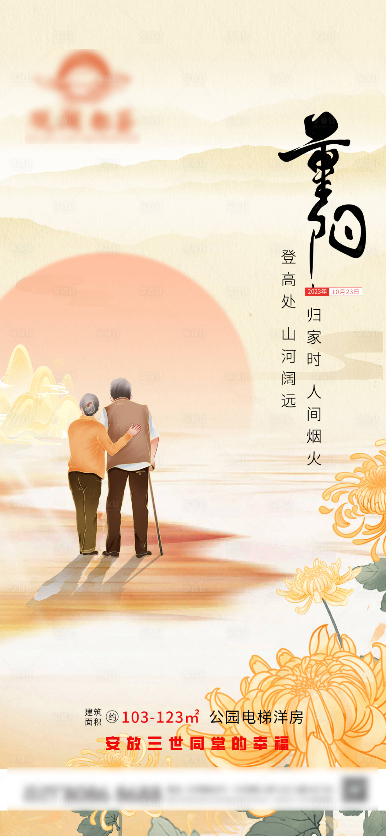 源文件下载【享设计】搜索编号：95060021079907591【重阳节】