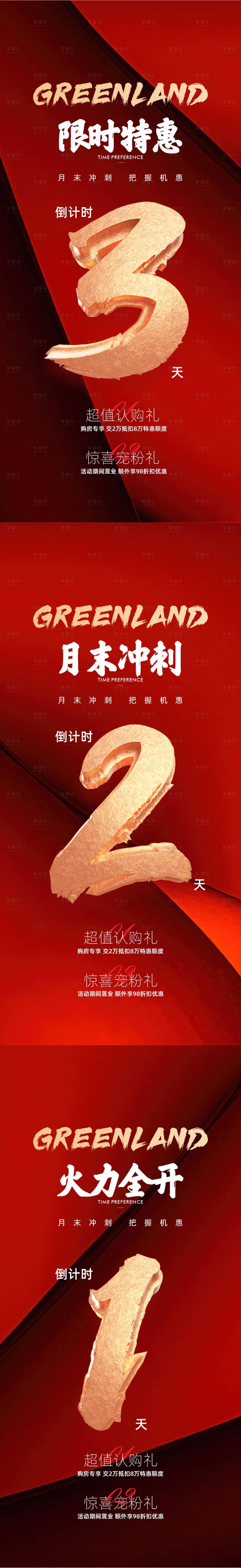 源文件下載【享設計】搜索編號：64790021142857527【年終鉅惠】