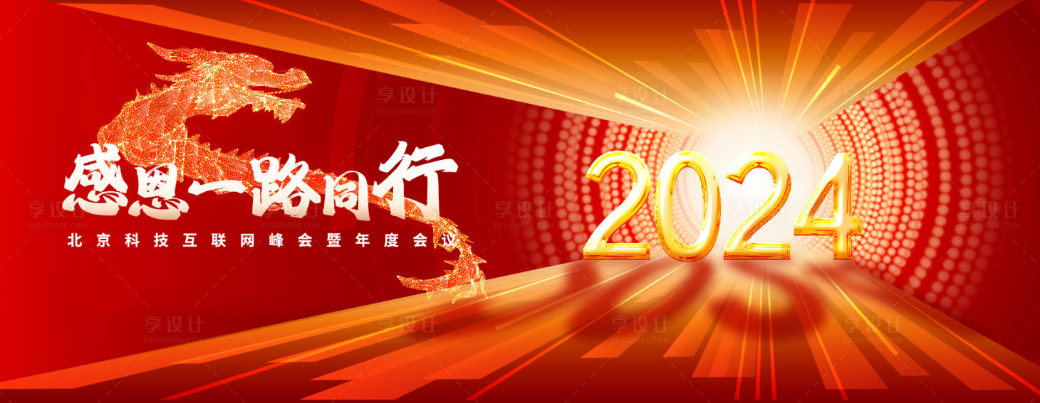 源文件下载【红色科技年会kv活动展板】编号：73200021200439026