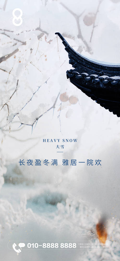 源文件下载【享设计】搜索编号：78690020774189033【地产大雪节气海报】