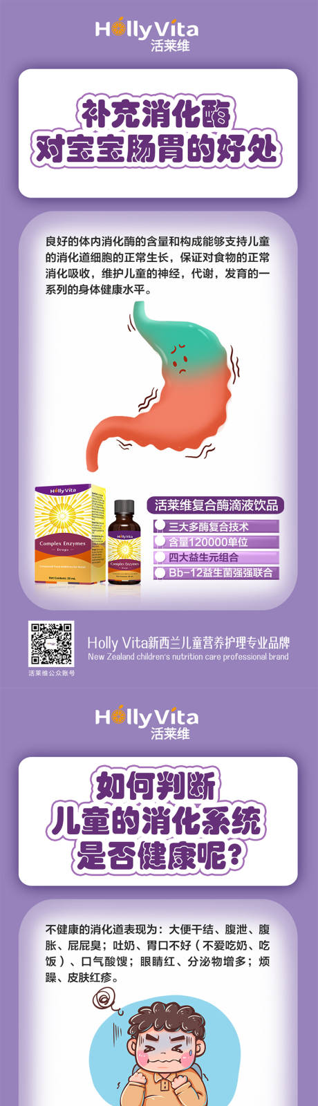 源文件下载【微商儿童成长钙片维生素产品海报】编号：80340021029399323