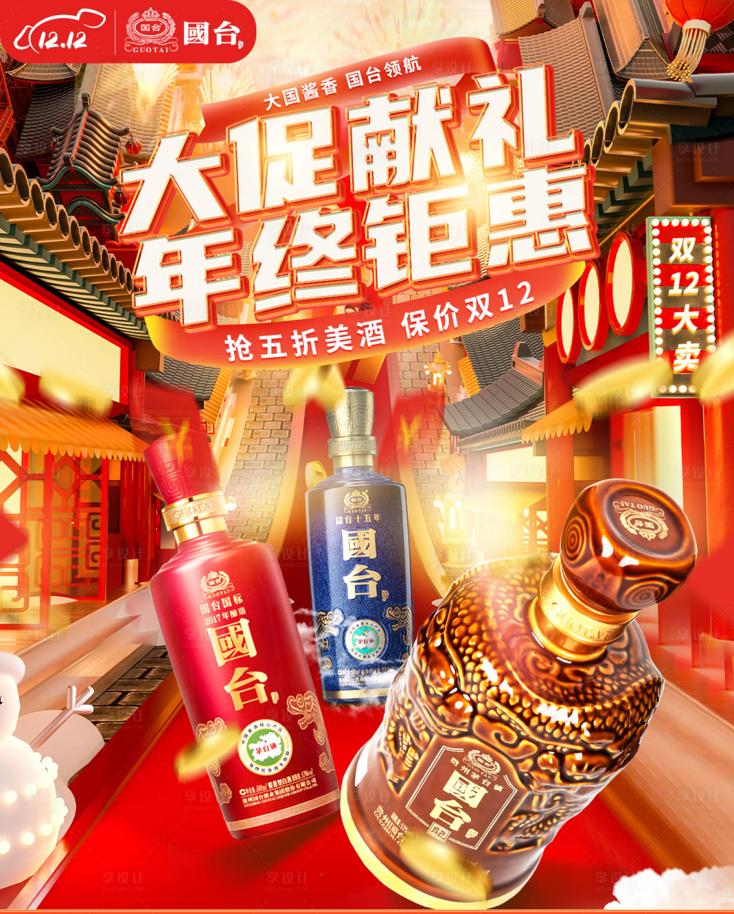 源文件下载【电商大促活动海报】编号：71300020776163764