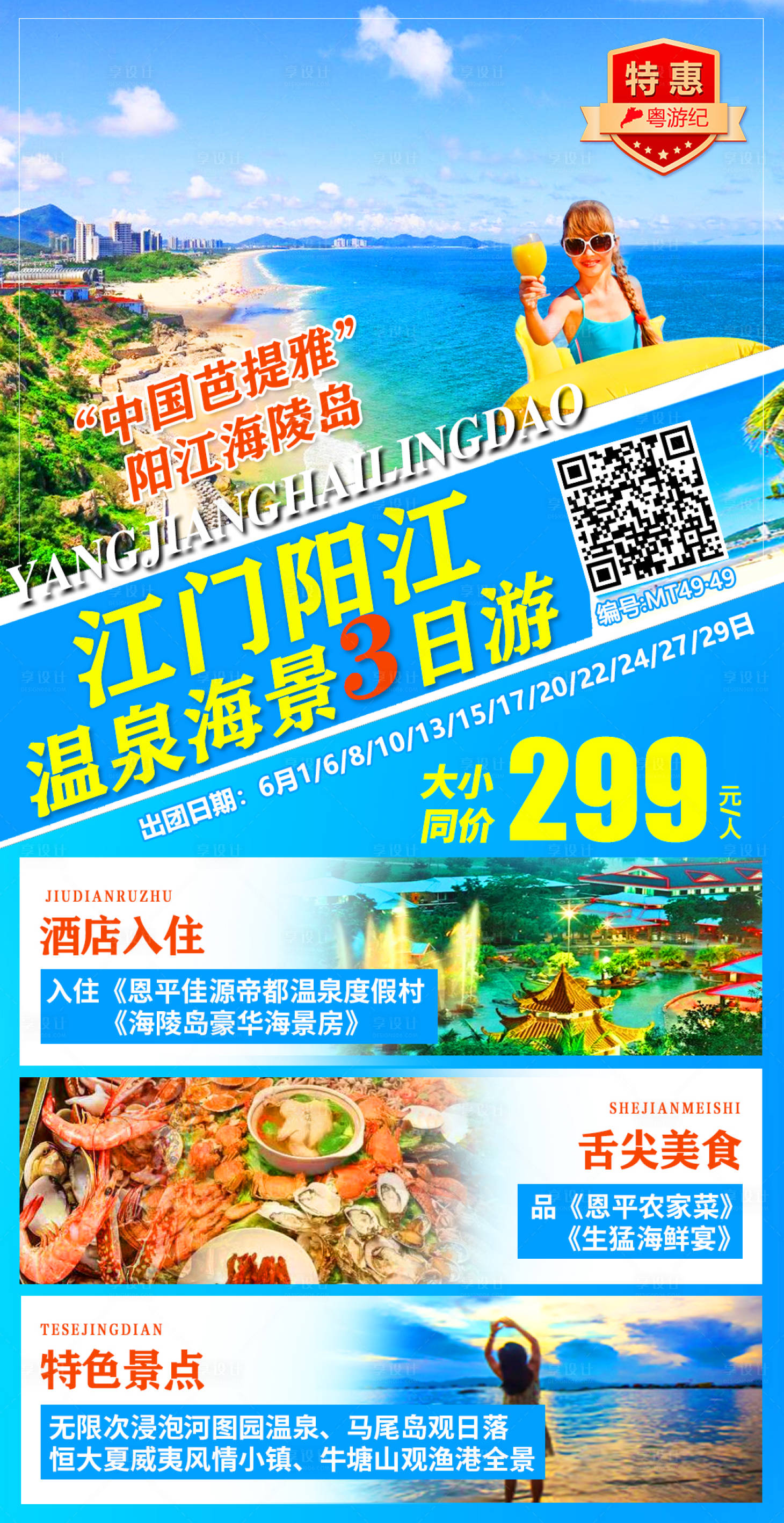 源文件下载【享设计】搜索编号：42710020948442718【江门旅游海报】