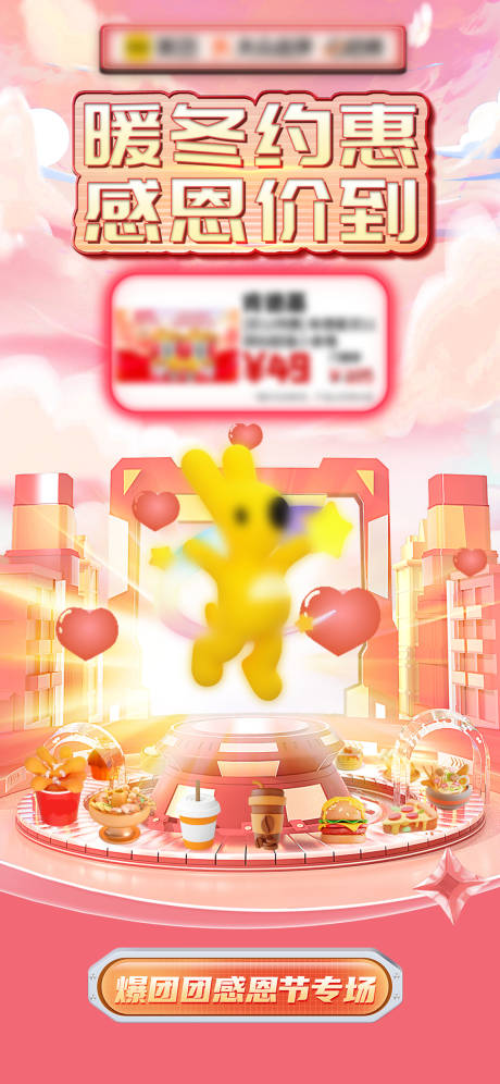 源文件下载【感恩节直播间动态海报】编号：90510020962517102