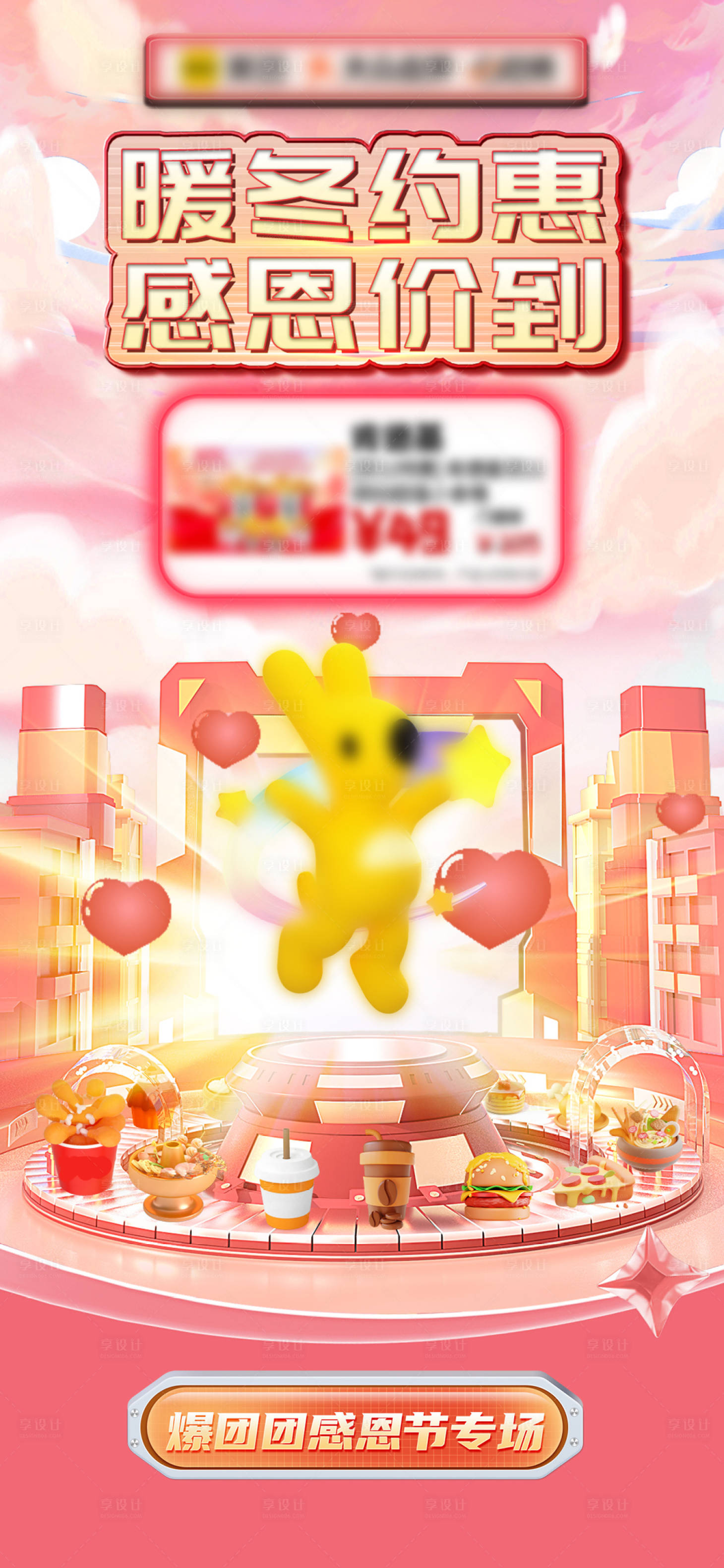 源文件下载【享设计】搜索编号：90510020962517102【感恩节直播间动态海报】