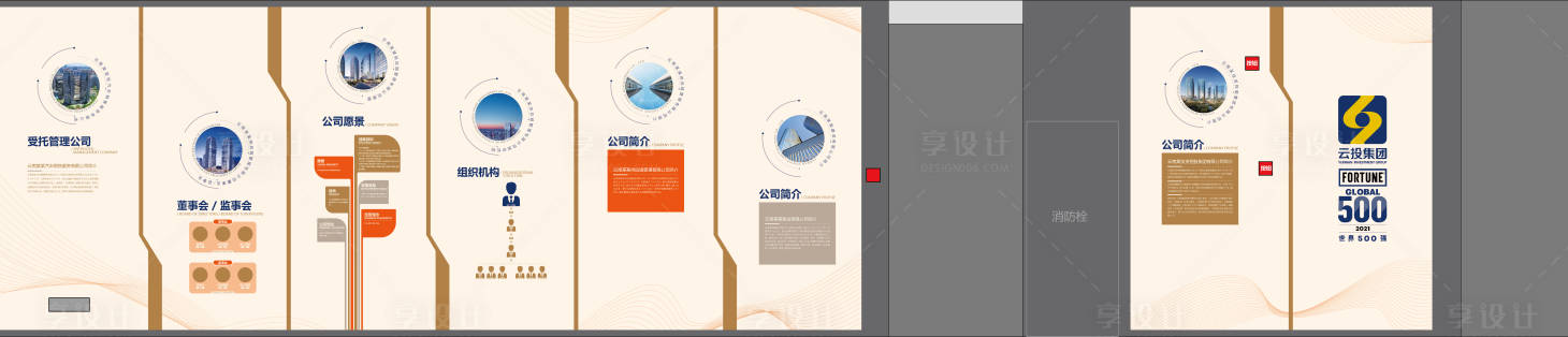 源文件下载【享设计】搜索编号：22380020998158291【企业文化墙背景板】