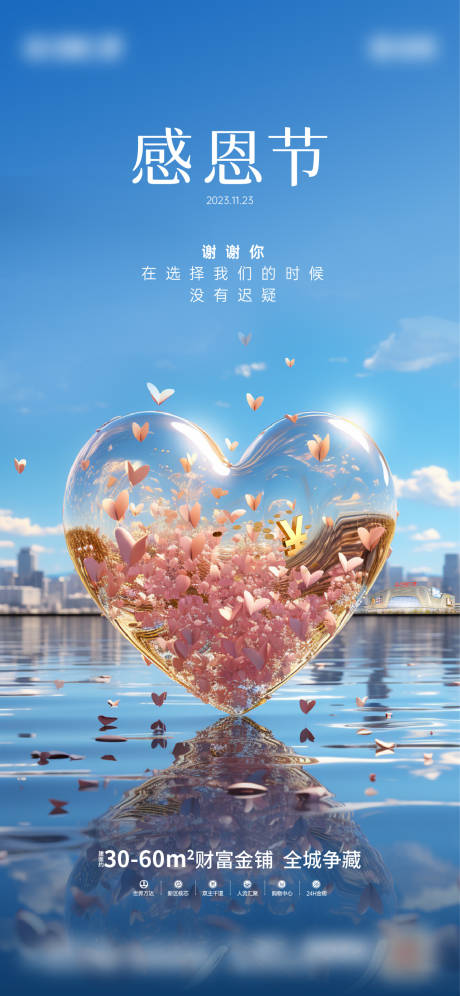 源文件下载【享设计】搜索编号：91580020800476611【感恩节海报】