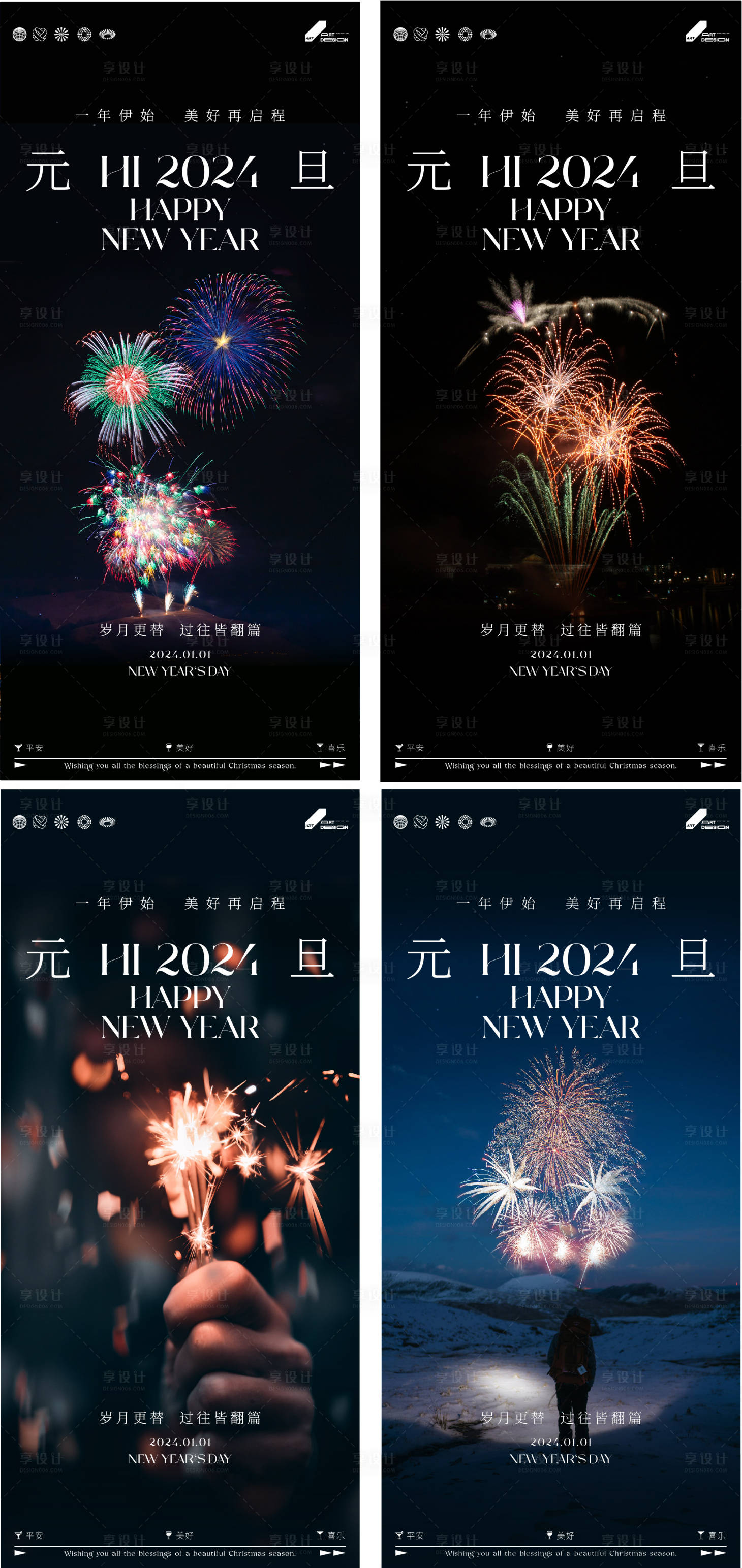 源文件下载【2024元旦】编号：42480021230636685