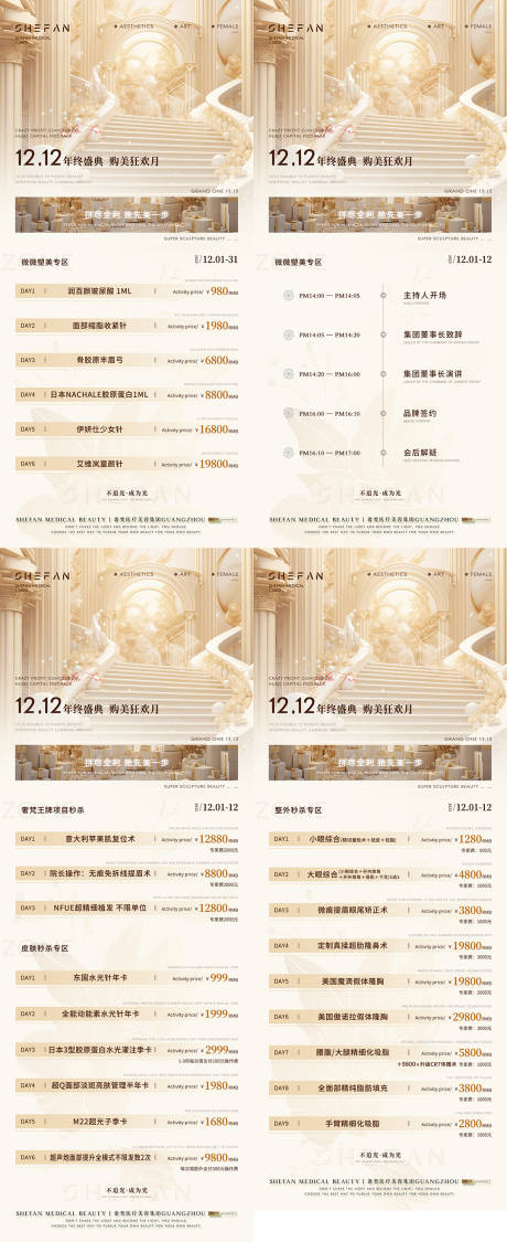 源文件下载【双十二年终活动海报】编号：97160020741103933