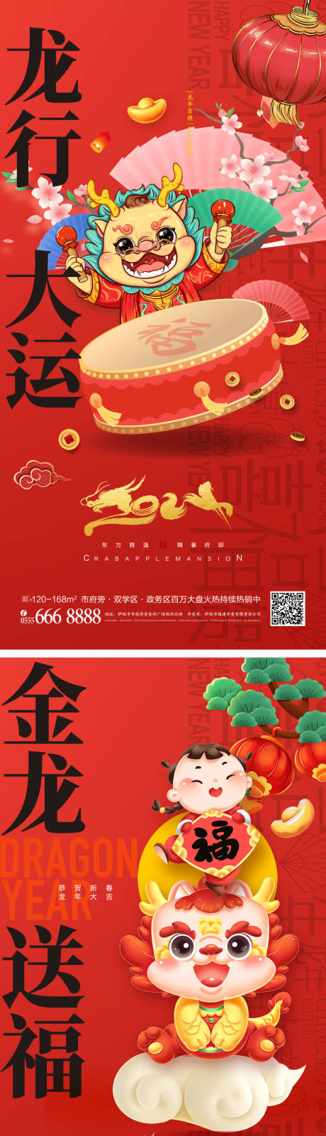 源文件下载【享设计】搜索编号：32070020868675179【龙年新年春节海报】