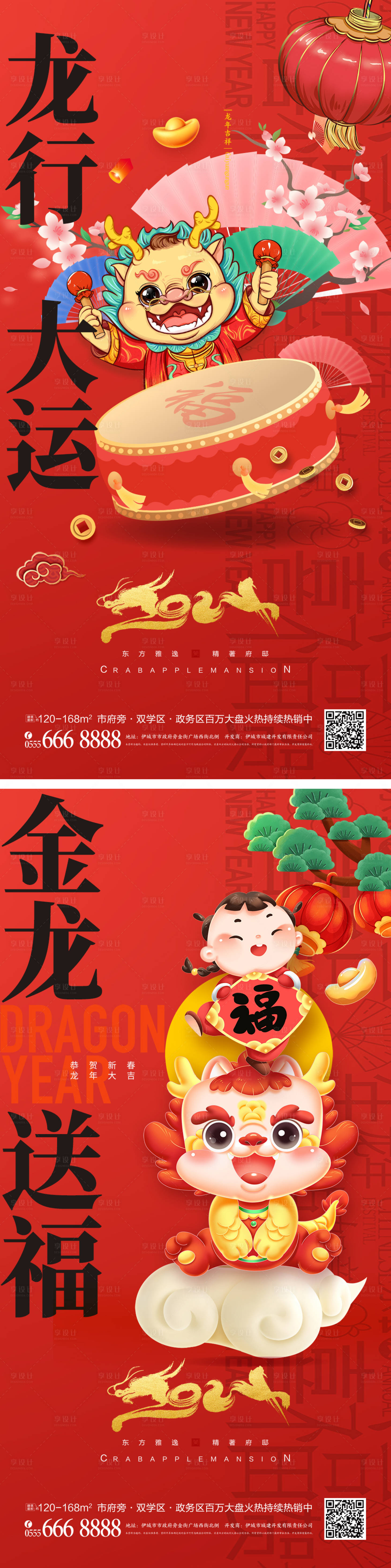 源文件下载【享设计】搜索编号：32070020868675179【龙年新年春节海报】