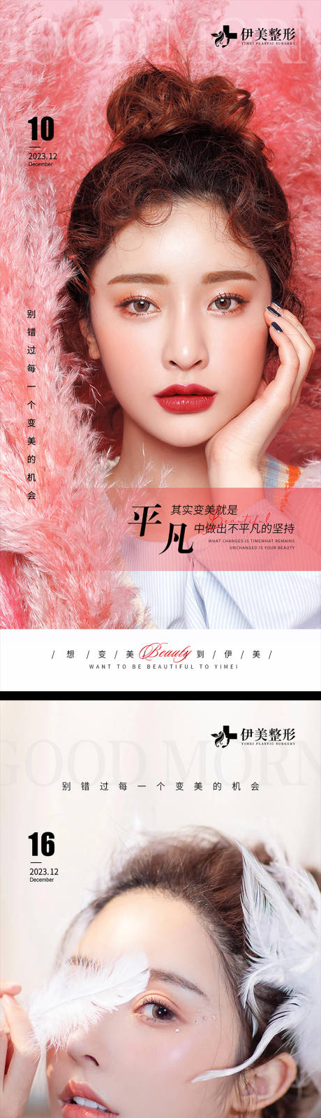 源文件下載【享設計】搜索編號：74480021044107168【醫美早安圖】
