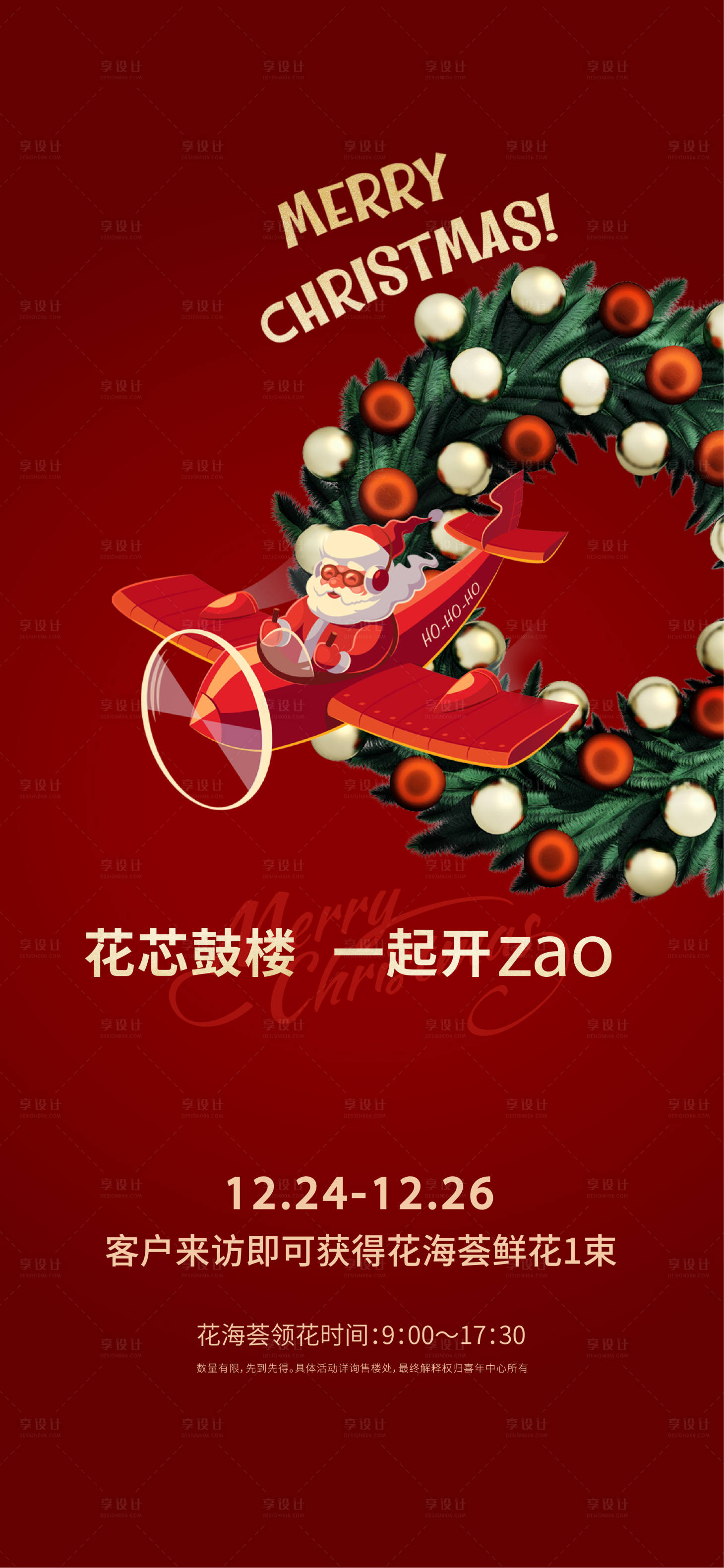 源文件下载【平安夜圣诞节海报】编号：33970020847859718
