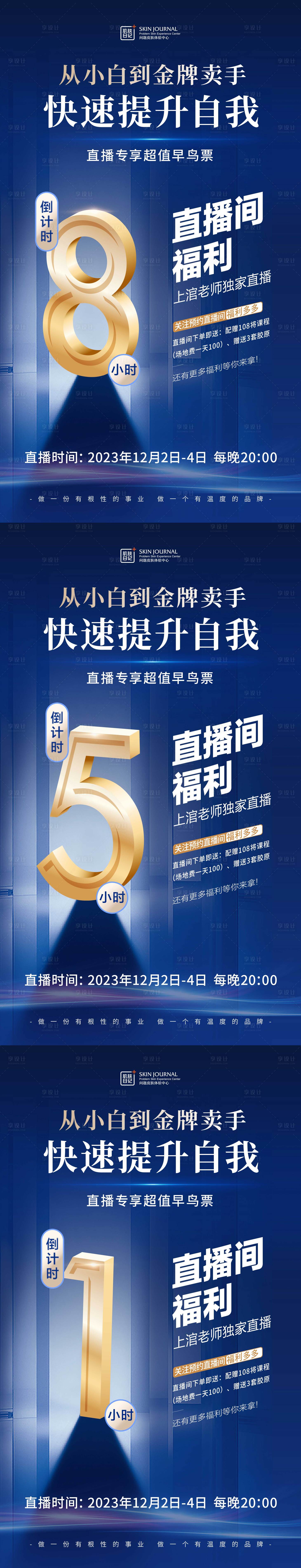 源文件下載【享設計】搜索編號：77660020771006615【直播倒計時海報】