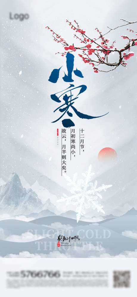 源文件下載【享設計】搜索編號：24710021065875783【小寒海報】