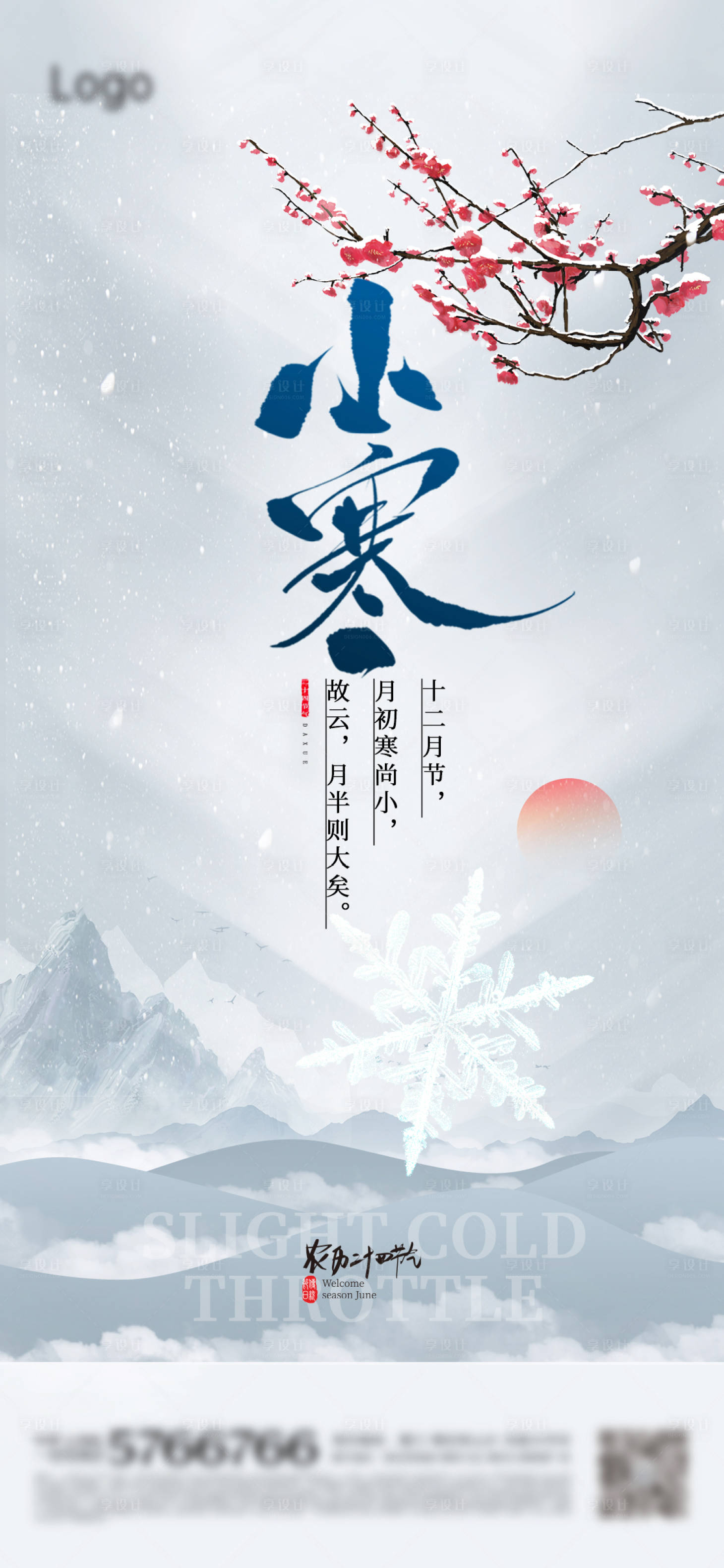 源文件下載【享設計】搜索編號：24710021065875783【小寒海報】