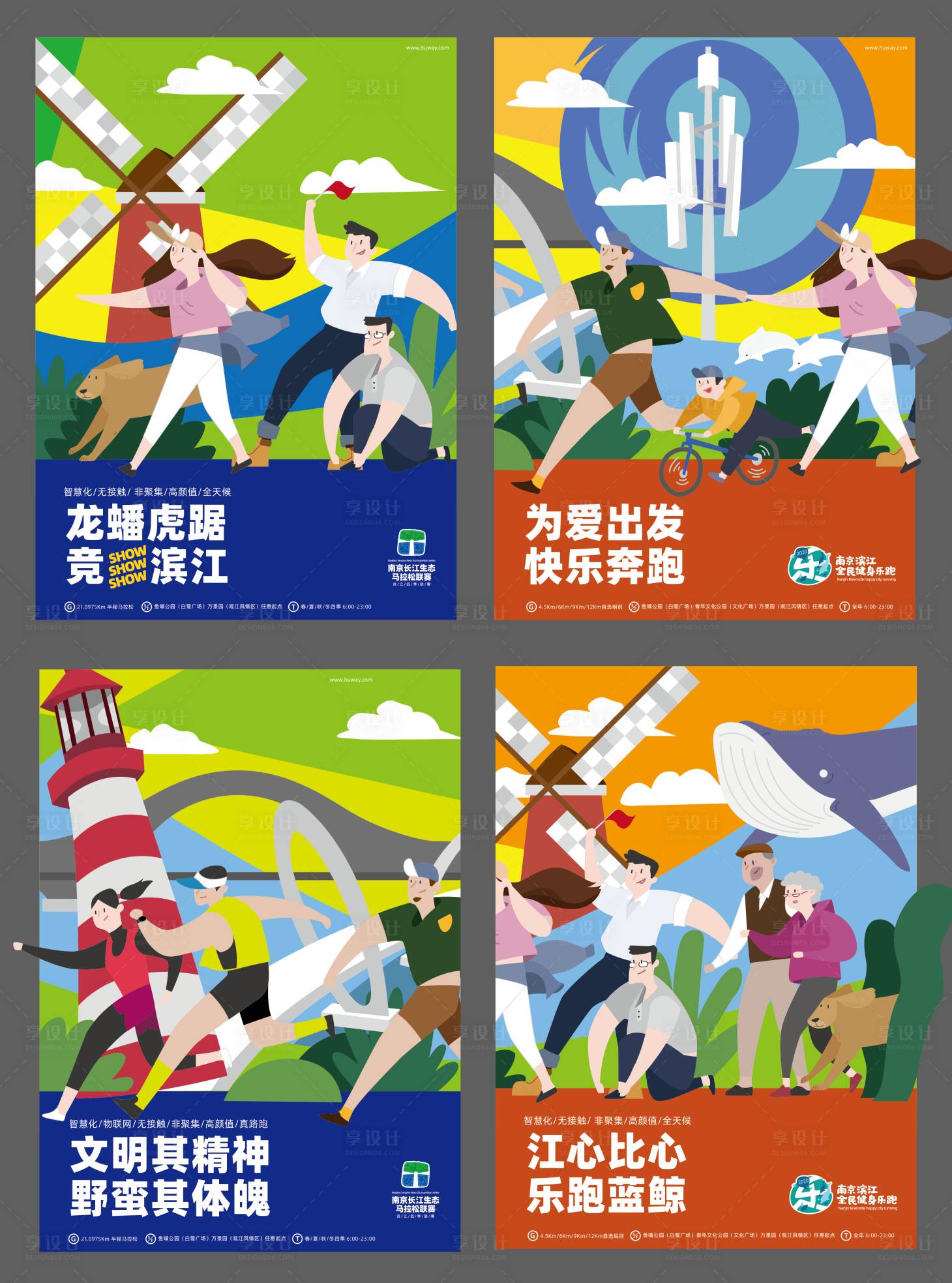 源文件下载【享设计】搜索编号：47350021019142380【马拉松宣传插画活动系列海报】