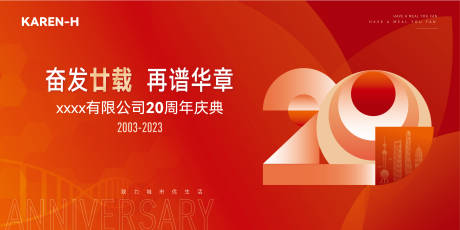 源文件下载【周年庆主视觉】编号：20231221160617919