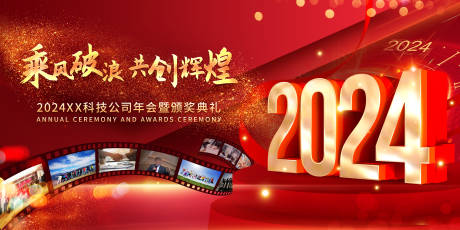源文件下载【年会背板晚会颁奖典礼主视觉kv】编号：26800021170182184