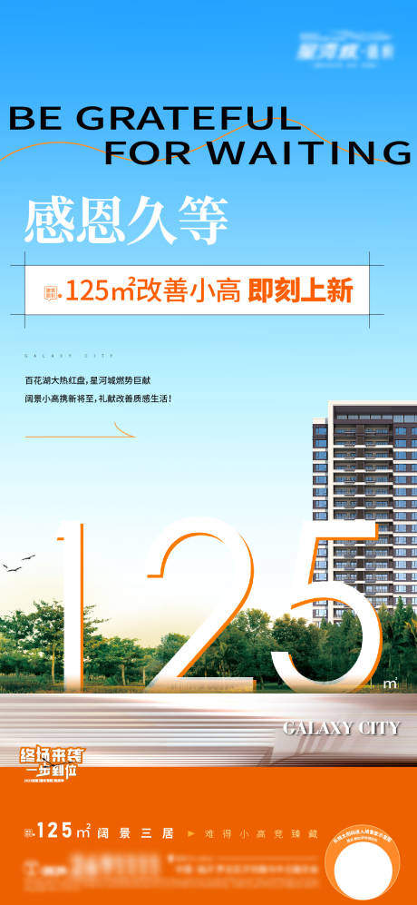 源文件下载【地产小高层改善上新海报】编号：30030020825159841