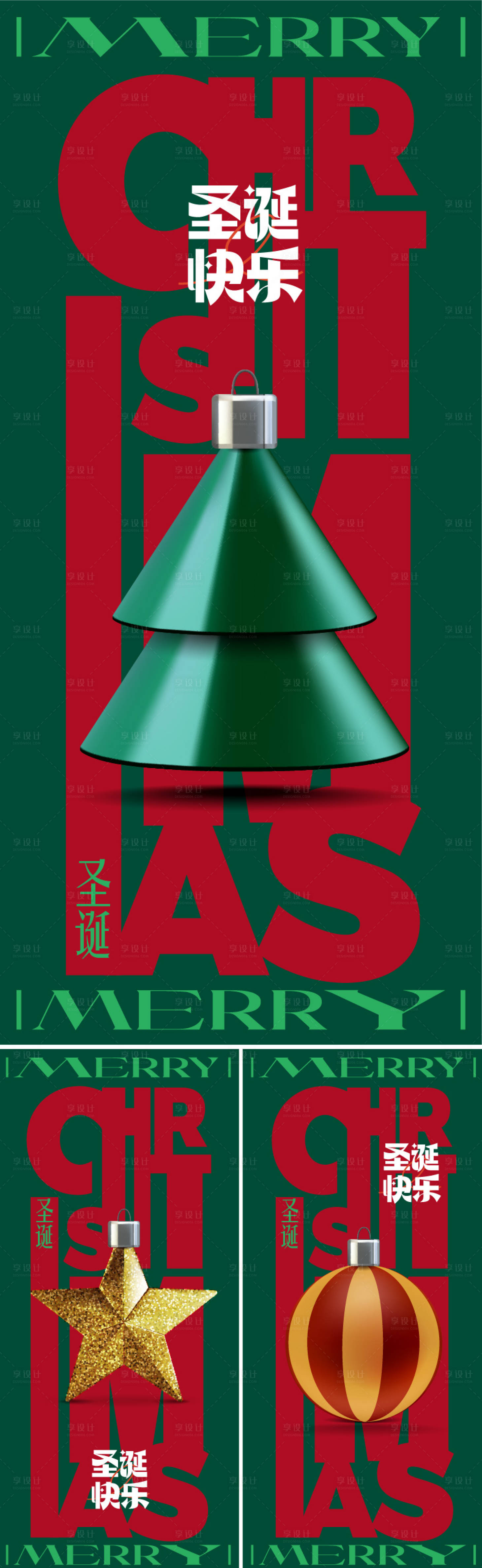 源文件下载【圣诞节】编号：30500020862192268