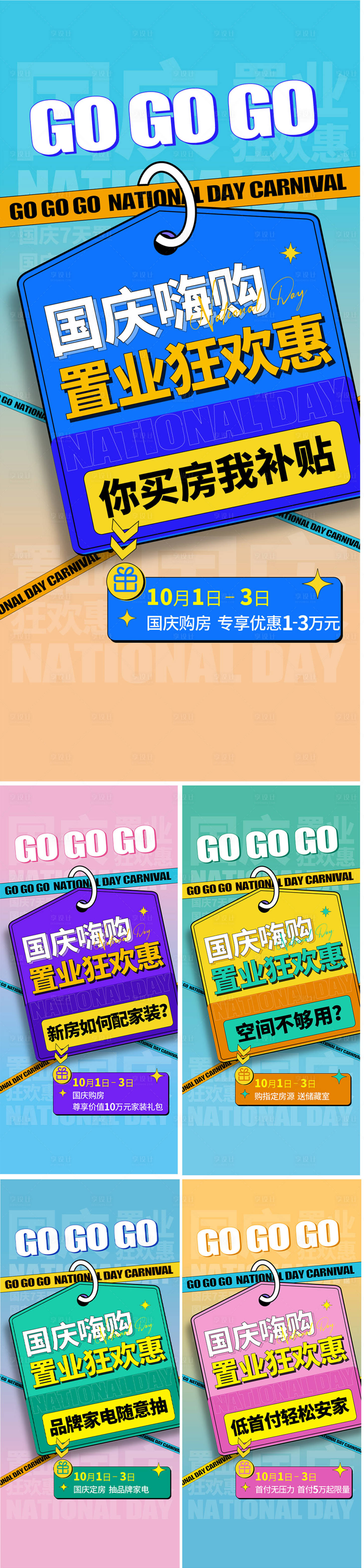 源文件下載【享設(shè)計(jì)】搜索編號(hào)：65910020924414706【地產(chǎn)國(guó)慶節(jié)促銷(xiāo)海報(bào)】