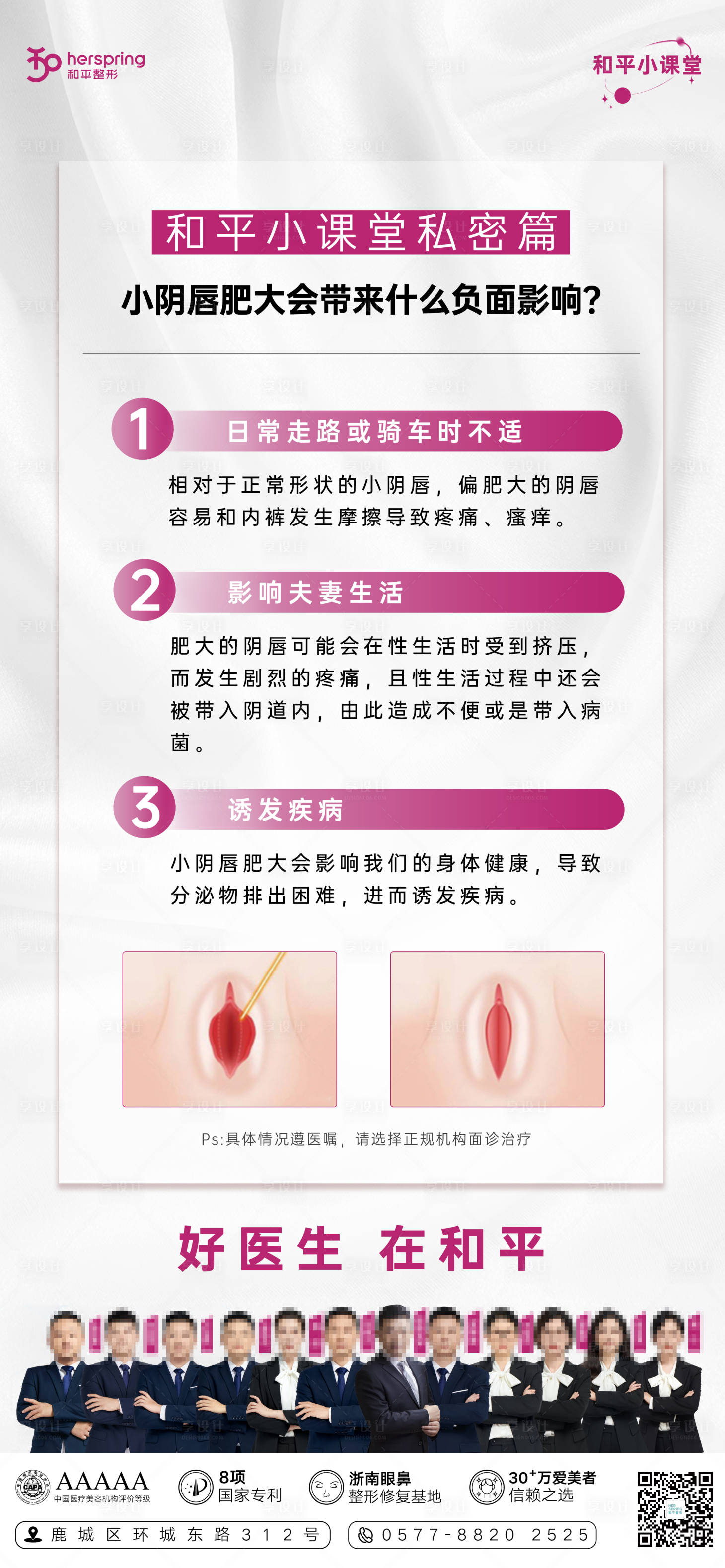源文件下載【享設(shè)計(jì)】搜索編號(hào)：43090020962883559【醫(yī)美私密課堂】
