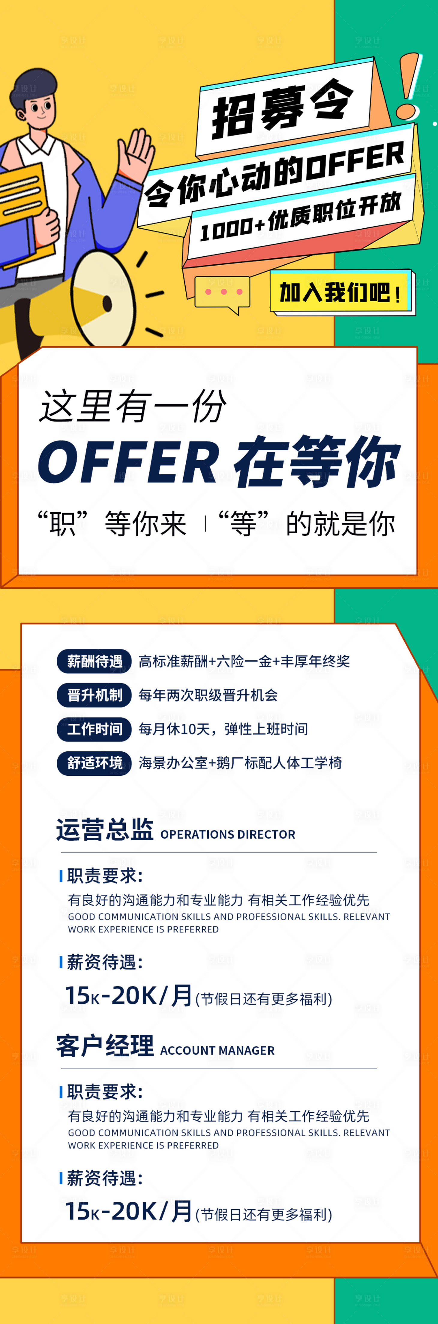 源文件下载【享设计】搜索编号：79220021106278050【2024孟菲斯春季招聘海报】