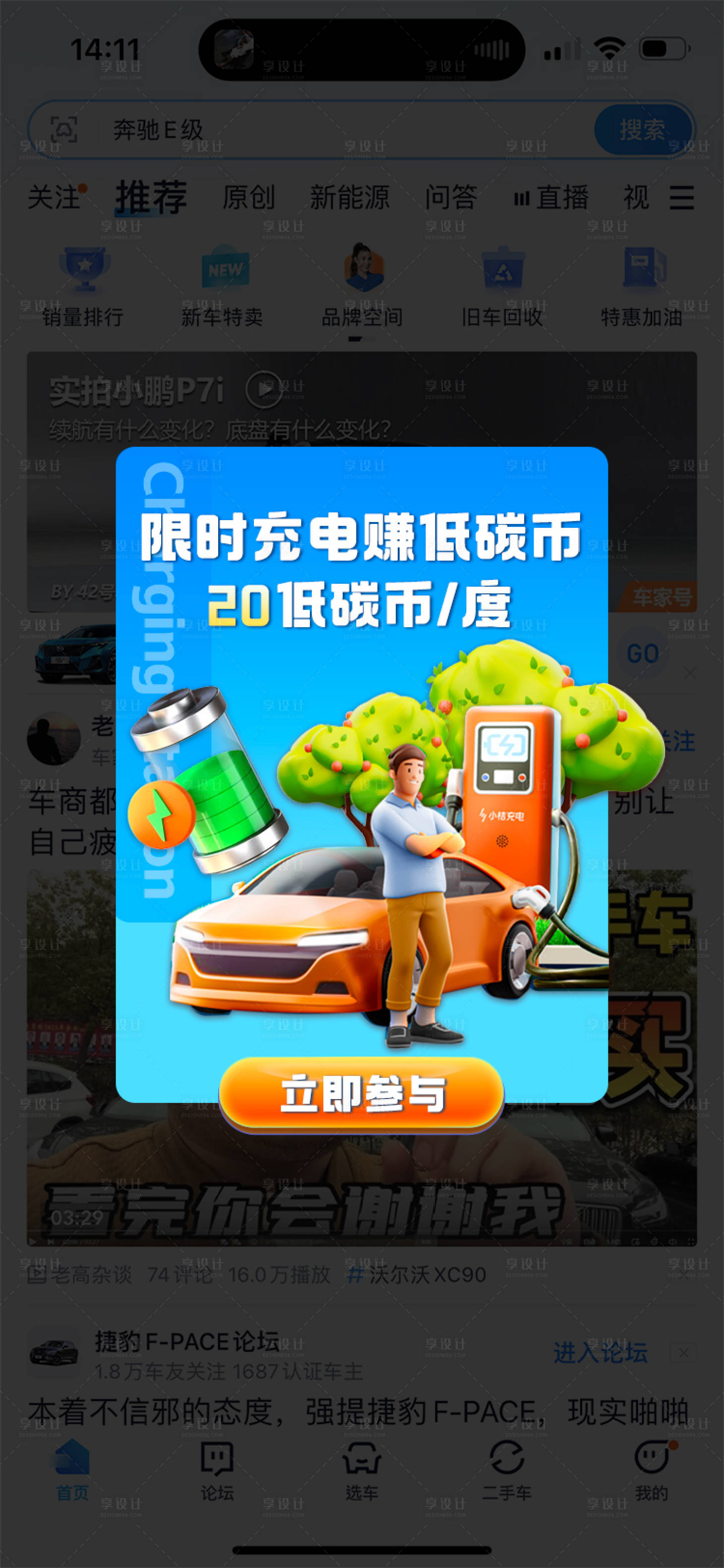 源文件下载【享设计】搜索编号：43000020942199390【新能源限时充电车弹窗banner】