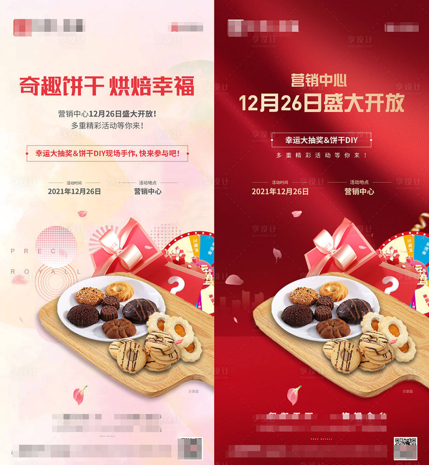 源文件下載【享設(shè)計】搜索編號：43120020879781589【地產(chǎn)暖場活動海報】