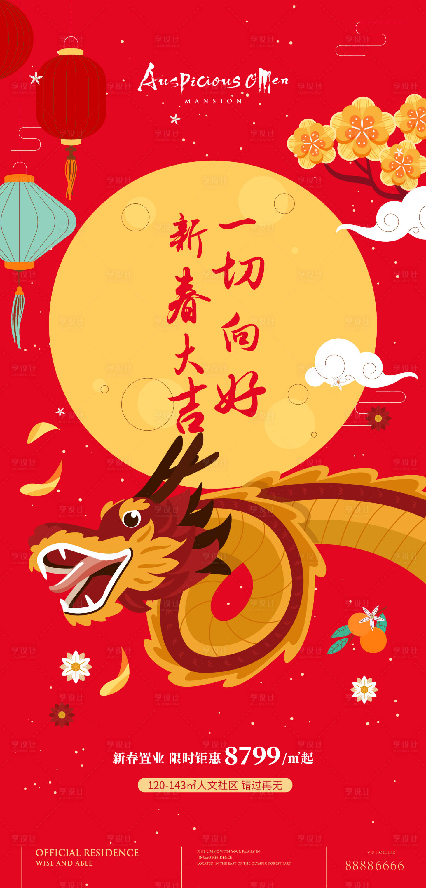 源文件下載【享設計】搜索編號：35990021254725196【春節過年海報】