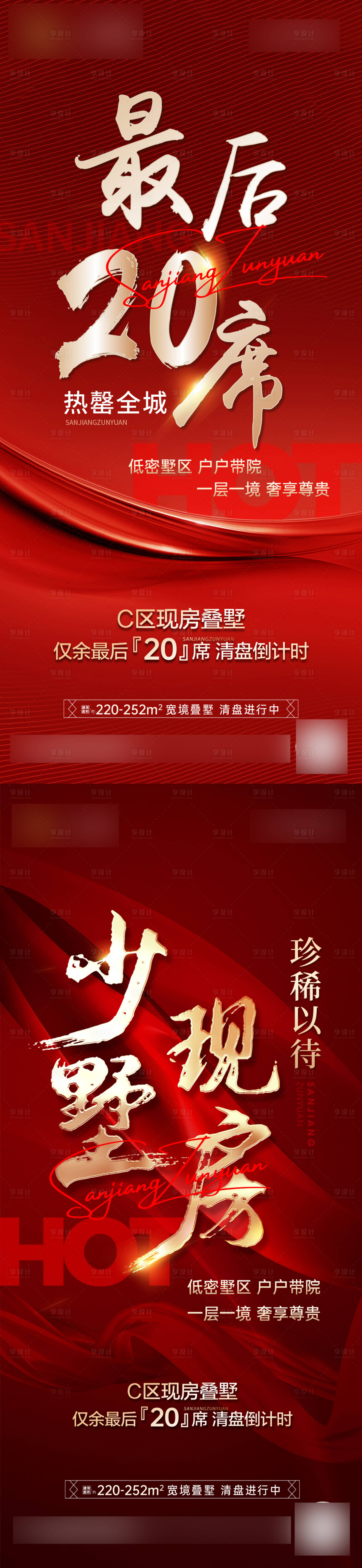 源文件下載【享設計】搜索編號：99520021178549011【年終清盤鉅惠系列稿】
