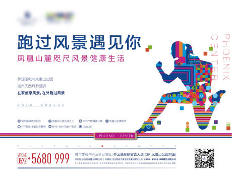 源文件下载【地产海报】编号：78340020754094965