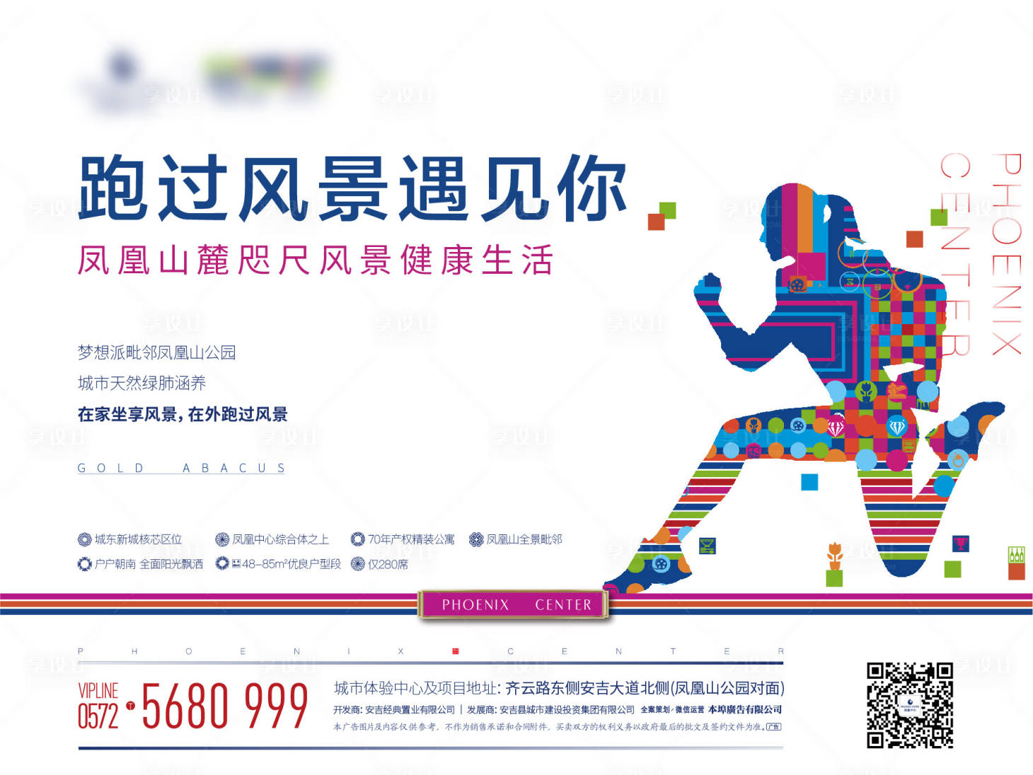 源文件下載【享設計】搜索編號：78340020754094965【地產海報】
