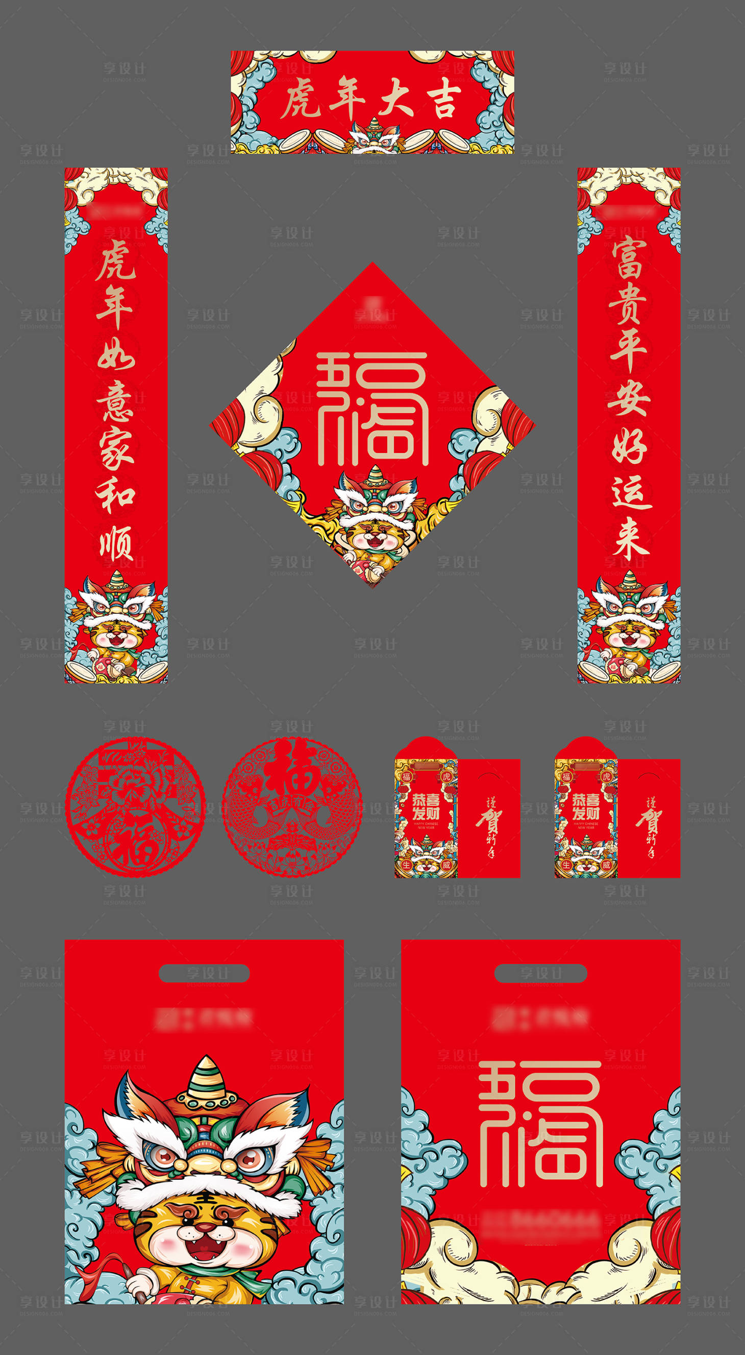 源文件下载【春节对联福袋物料】编号：56330021122436748