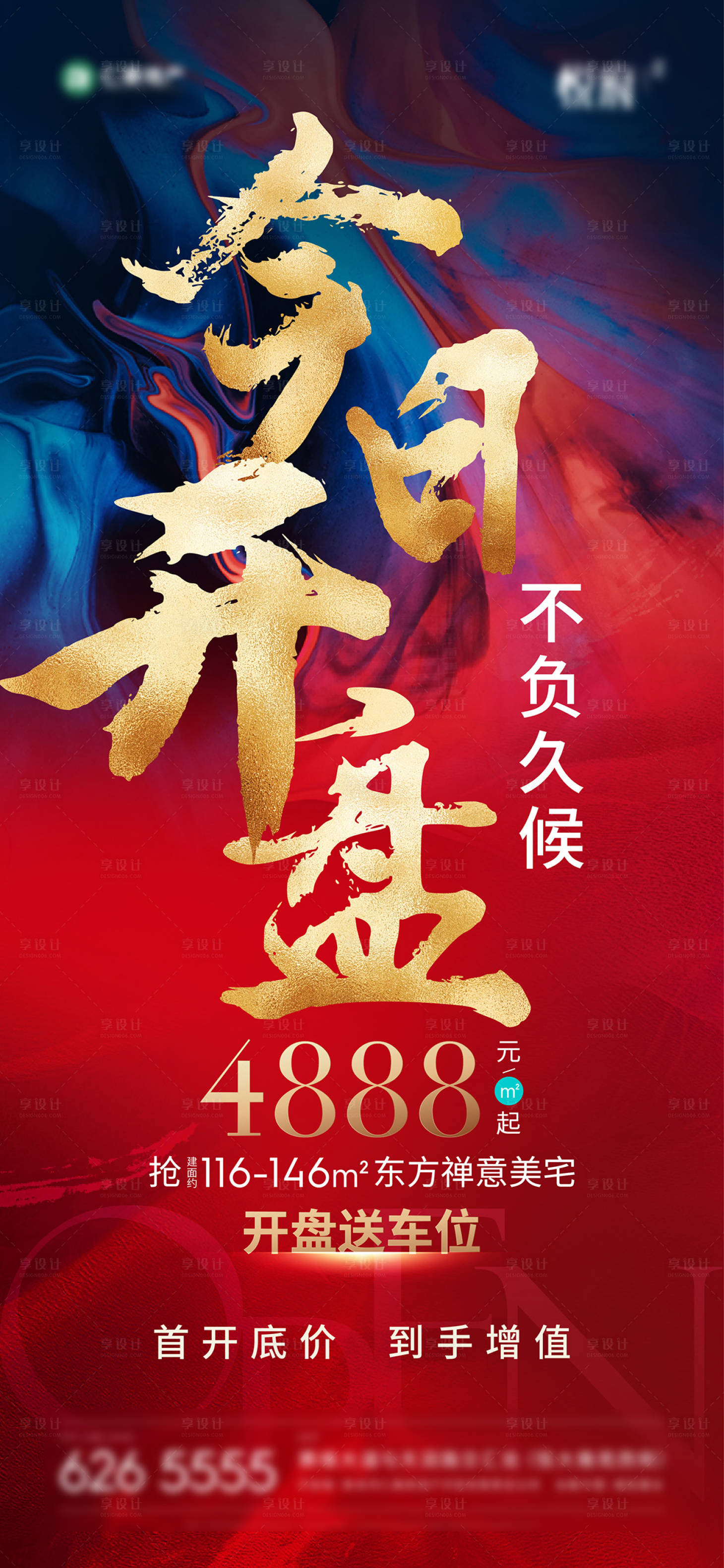 源文件下载【享设计】搜索编号：19740020745041341【地产今日开盘红金海报】