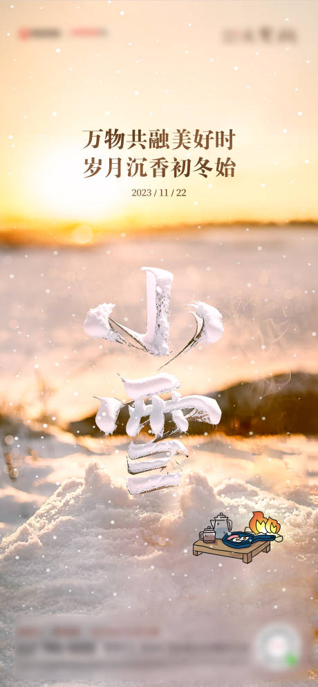 源文件下载【小雪节气海报】编号：64090020727569729
