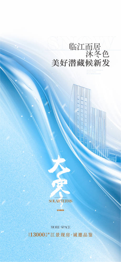 源文件下载【大寒节气海报】编号：73070020949553497