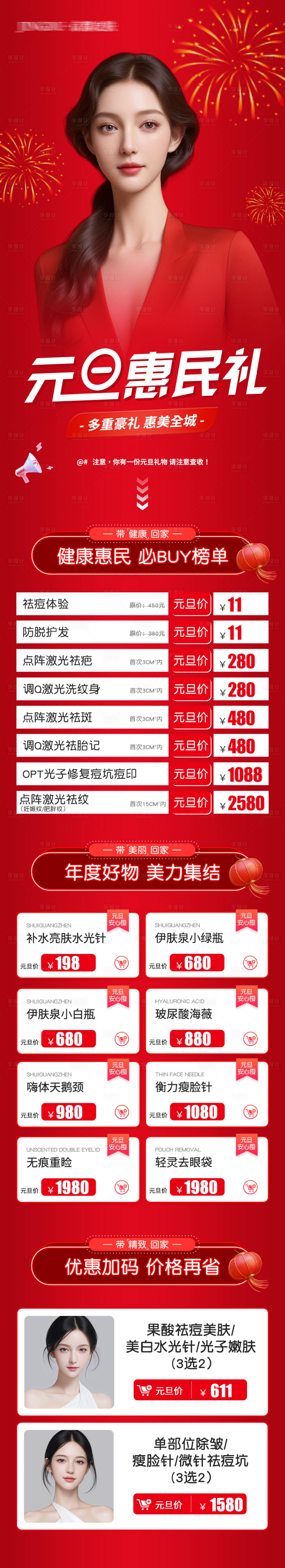 源文件下载【享设计】搜索编号：54930021184005825【元旦活动海报】