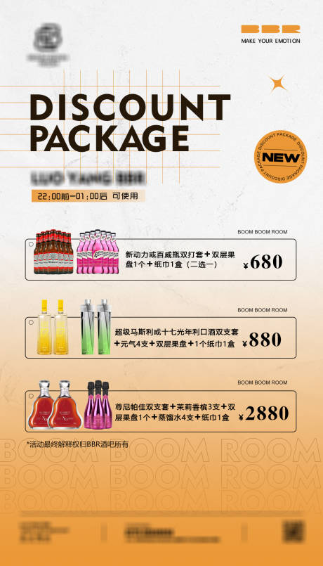 源文件下载【酒吧早场套餐简约海报】编号：52250020998748394