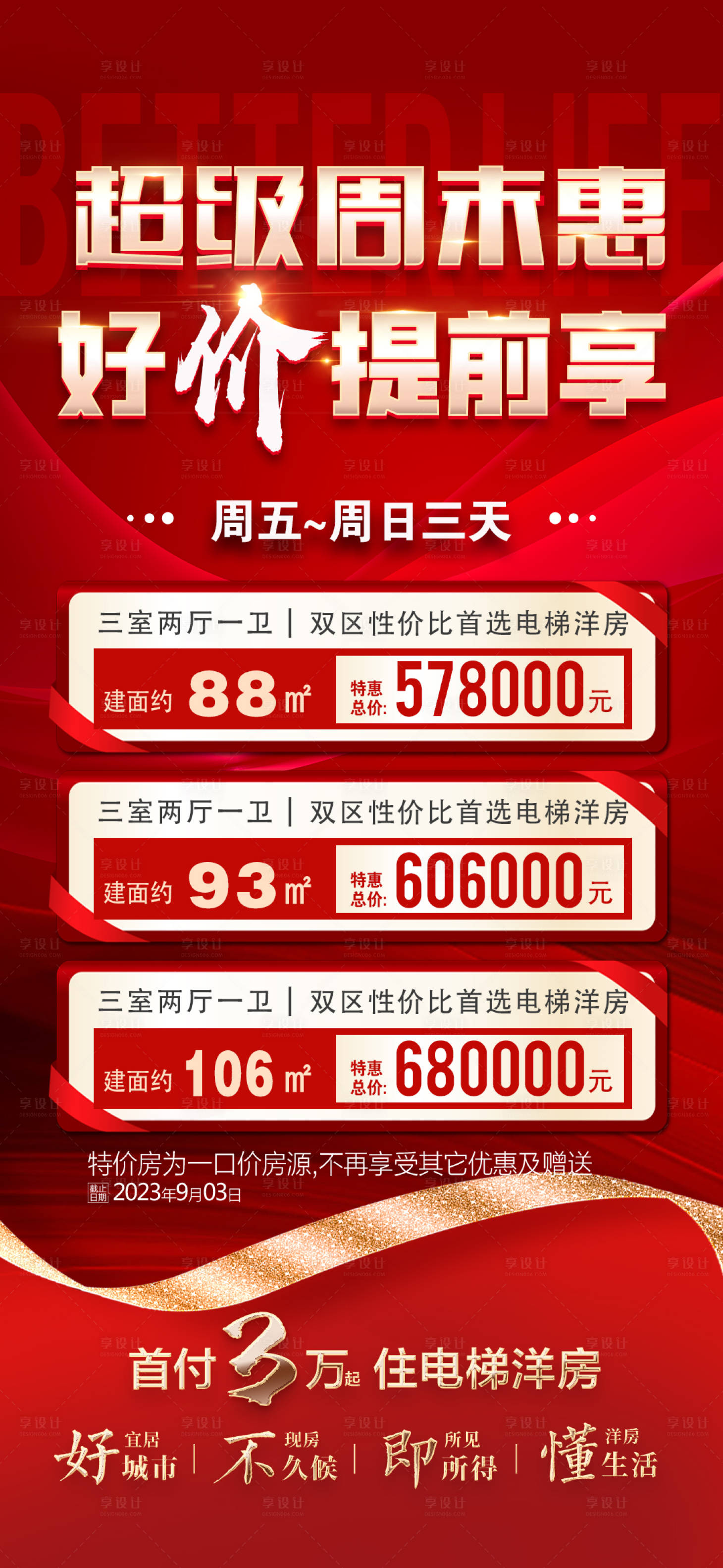 源文件下载【享设计】搜索编号：54440021121902525【地产特价房海报】