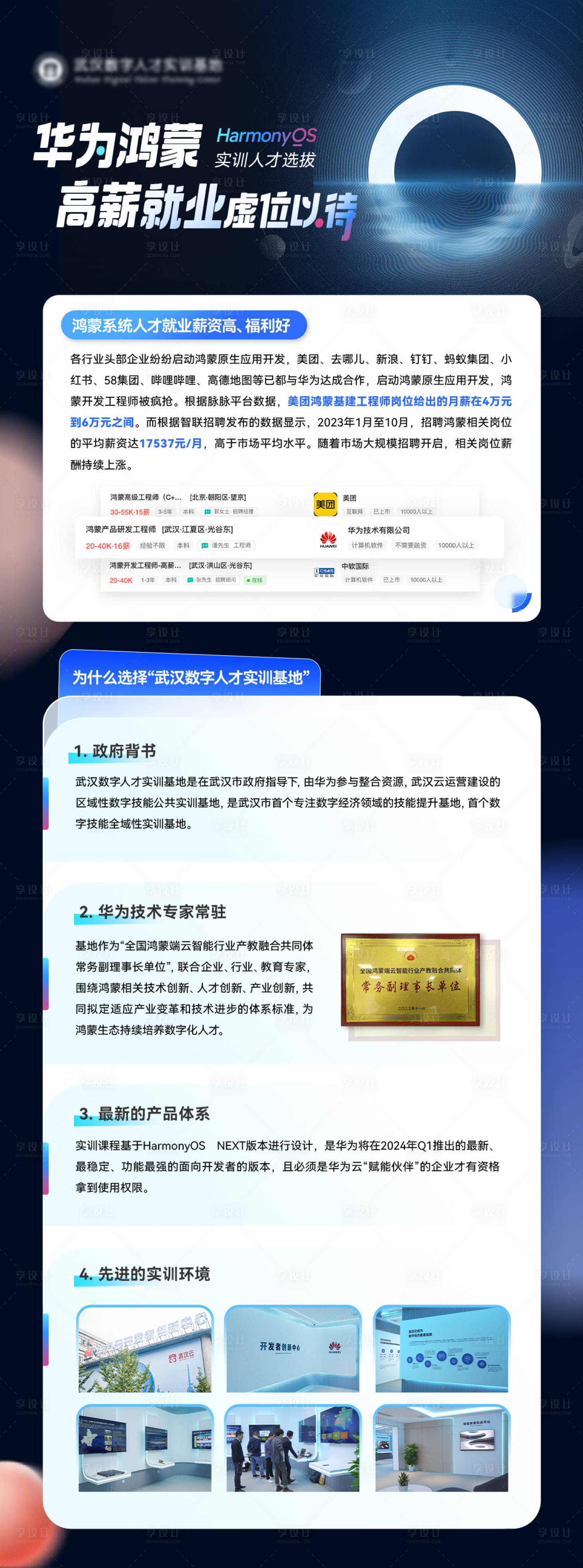源文件下载【享设计】搜索编号：30830021235723437【招聘长图】