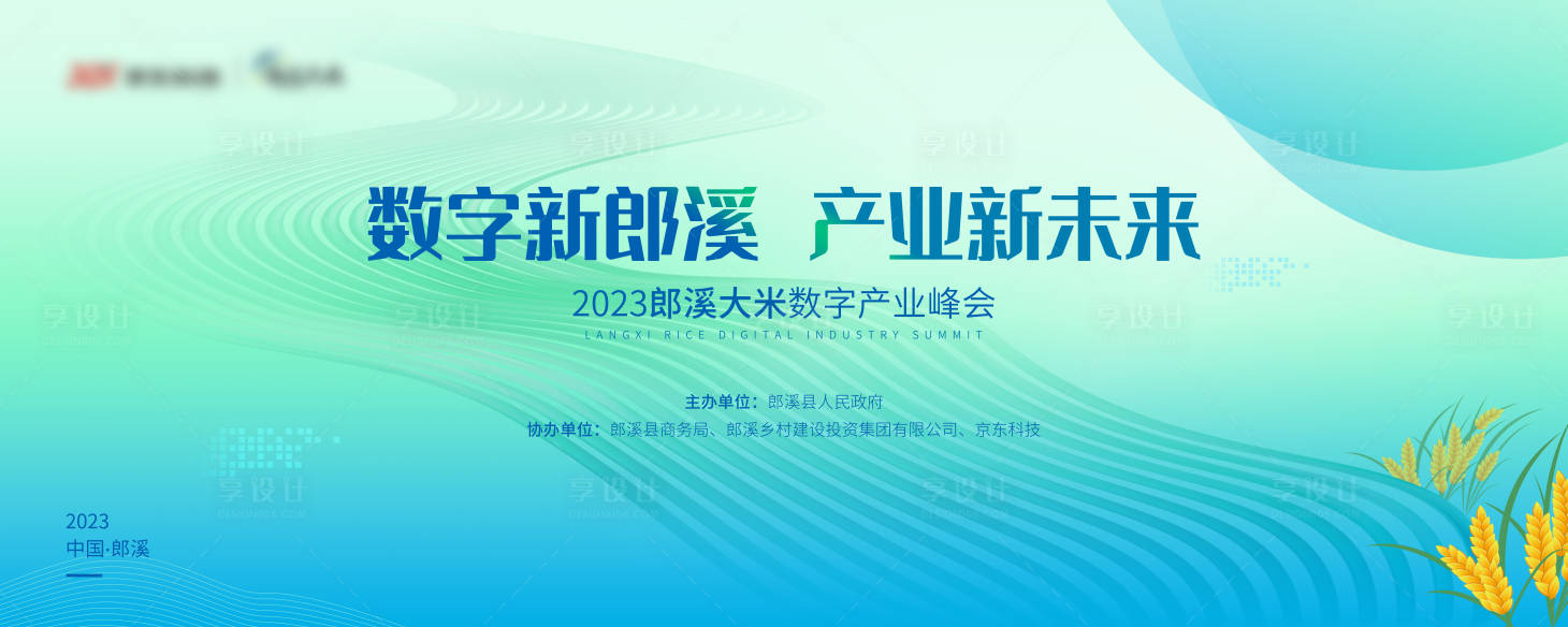 编号：20231211121437679【享设计】源文件下载-峰会主视觉