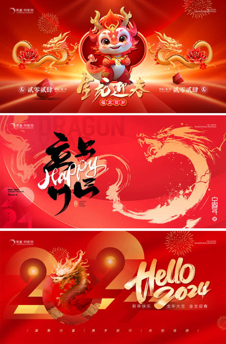 源文件下载【房地产龙年元旦春节海报】编号：50540020722272297