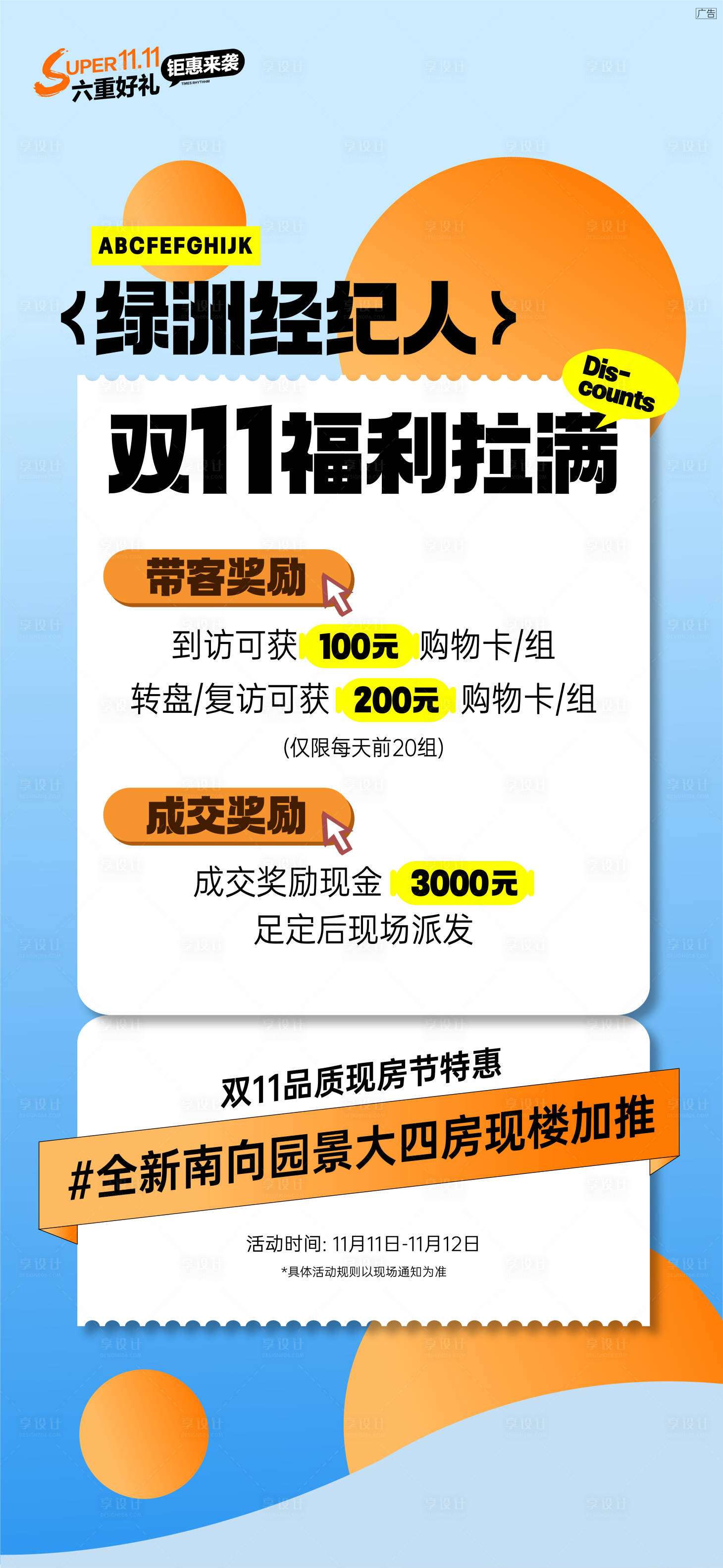 源文件下載【享設(shè)計(jì)】搜索編號(hào)：98520021236931590【渠道經(jīng)紀(jì)人單圖】