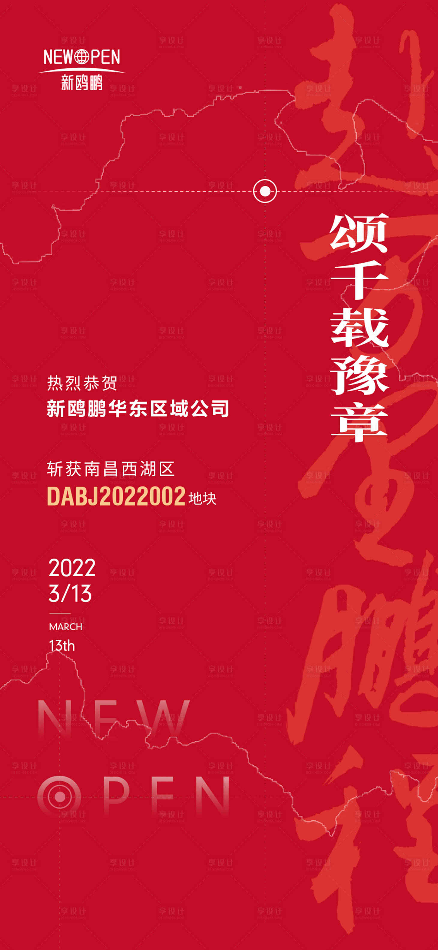 源文件下載【享設計】搜索編號：57830021096752296【地產拿地海報】