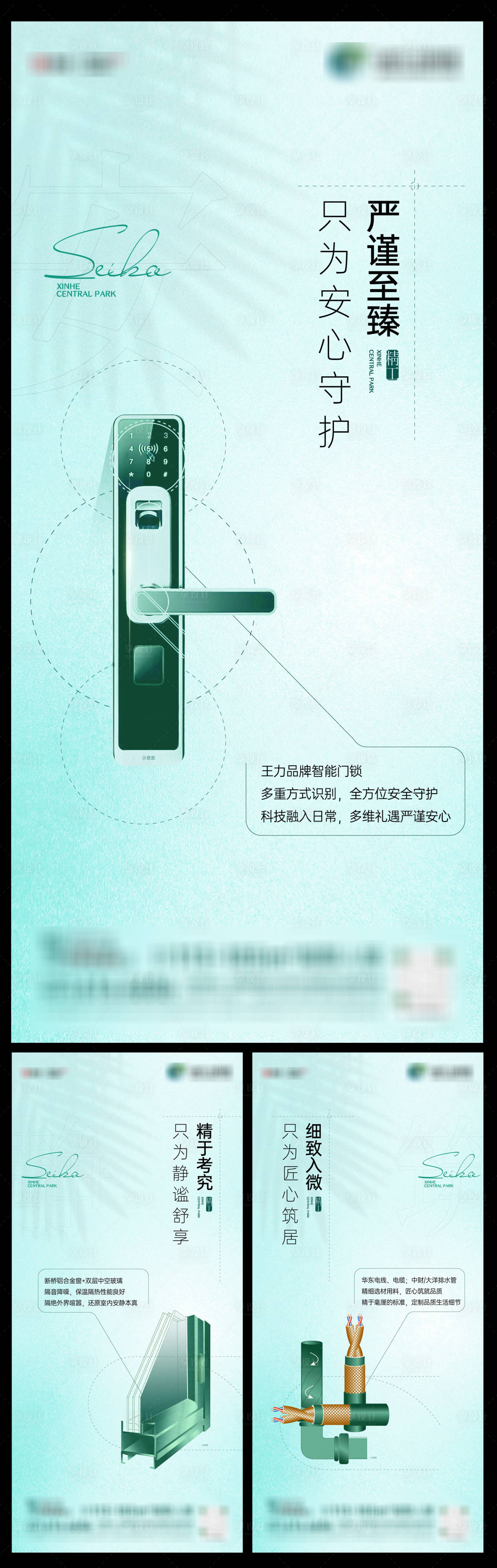 源文件下载【精工价值点海报】编号：36150021032722854