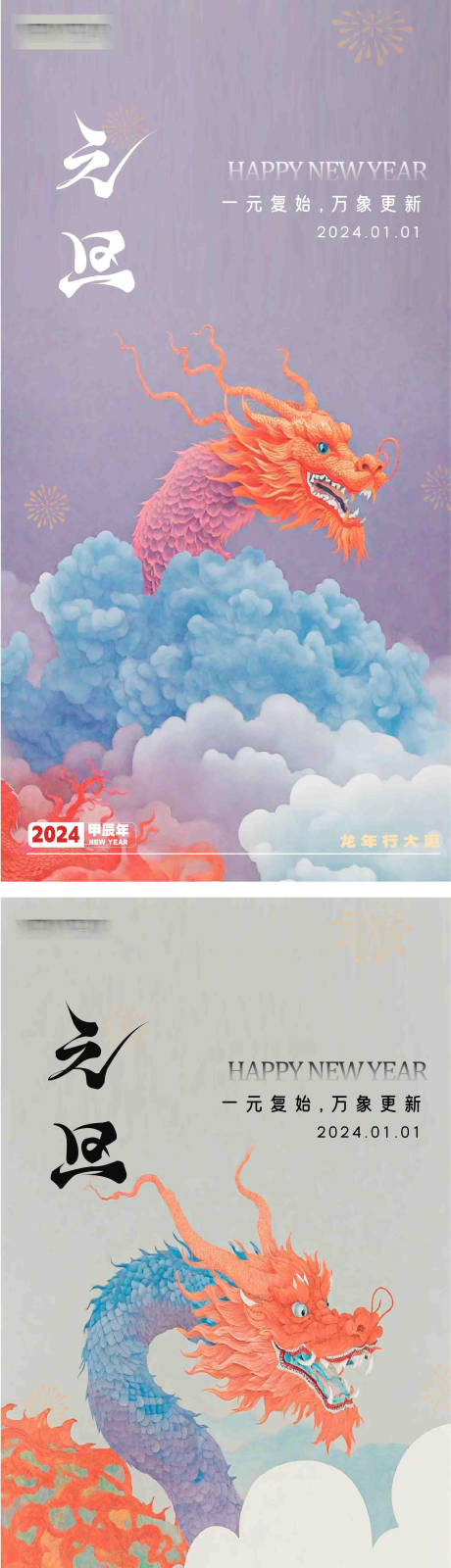 源文件下载【新年元旦创意海报】编号：20231222101017629